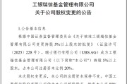 仙桃瑞银接棒工银瑞信基金20%股权 积极布局中国市场